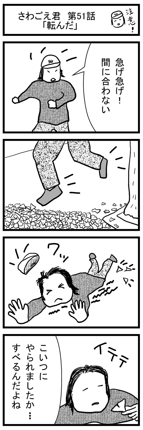 さわごえ君第51話ブログ用.jpg
