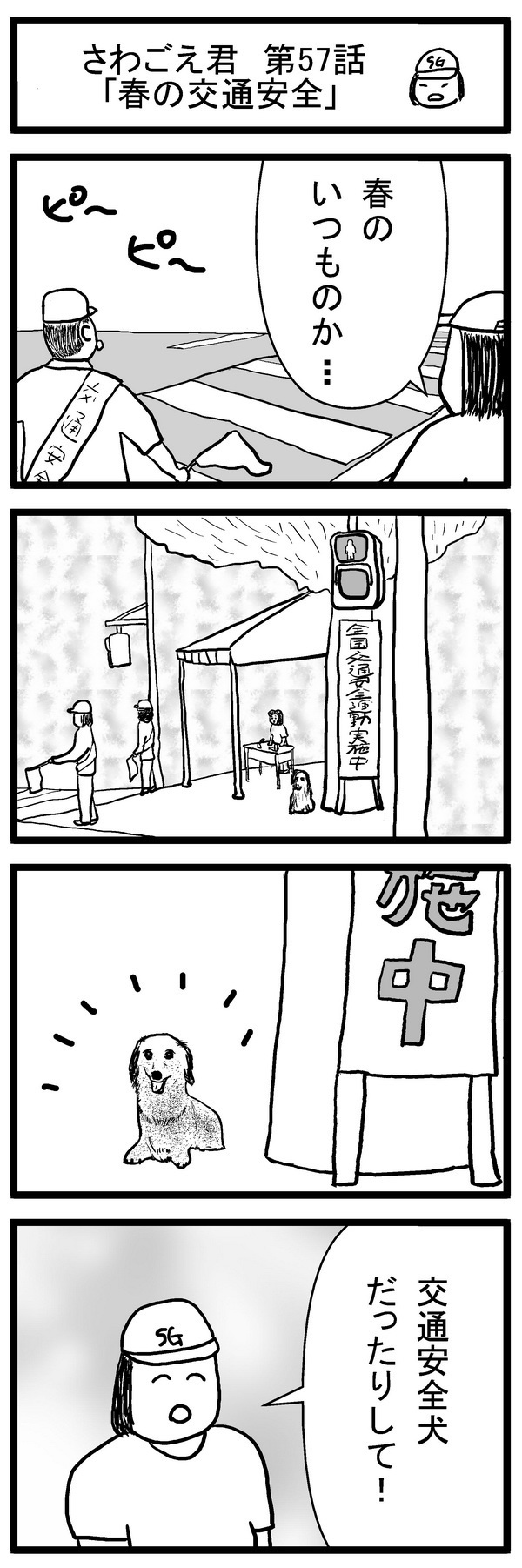 さわごえ君第57話ブログ用.jpg