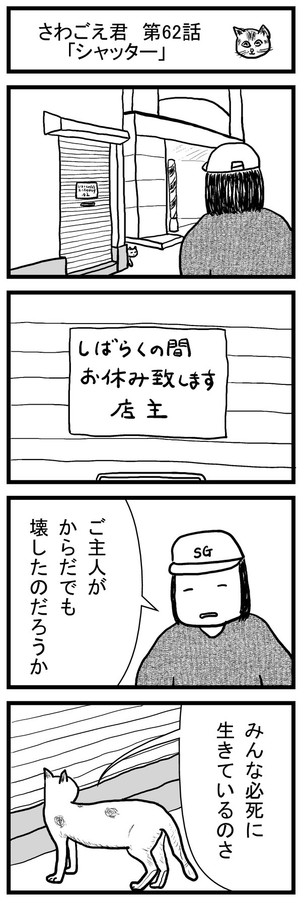さわごえ君第62話ブログ用.jpg