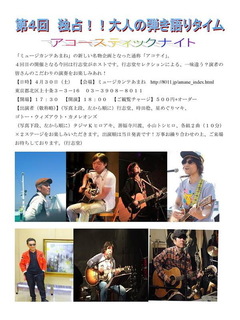 10アコナイ4チラシ.jpg