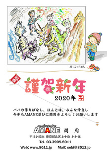 2020年賀_for_web.jpg