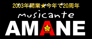 20周年 musicante_AMANE Eng_Logo_300dpi.jpg