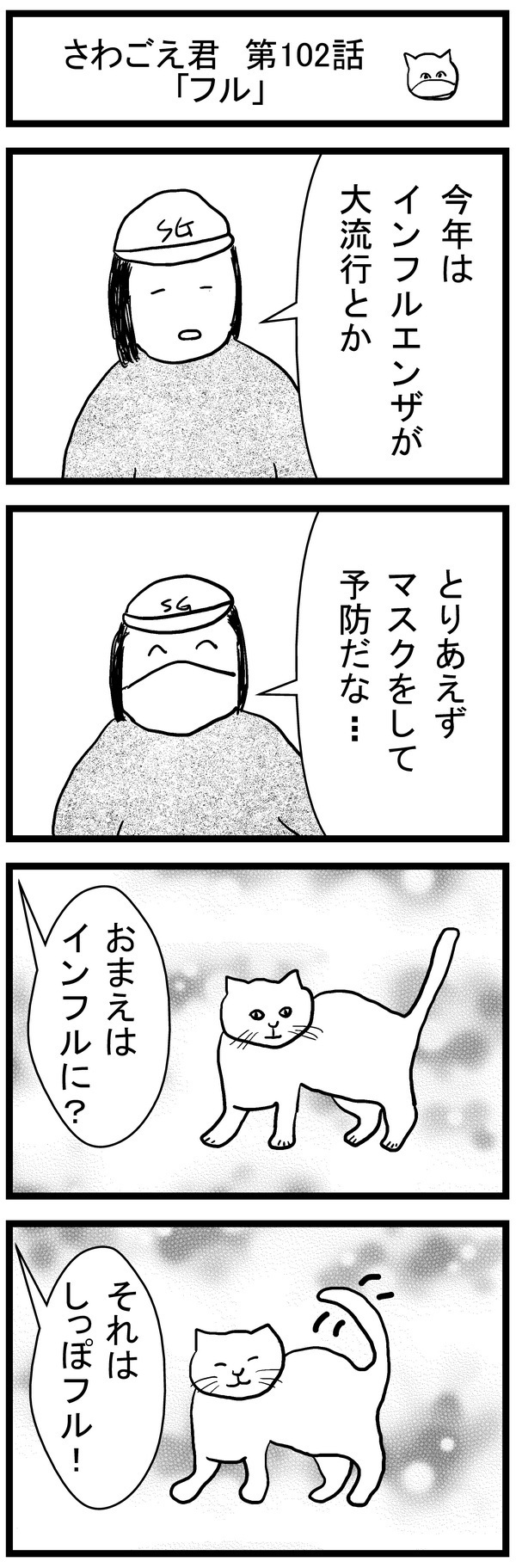 さわごえ君第102話ブログ用.jpg