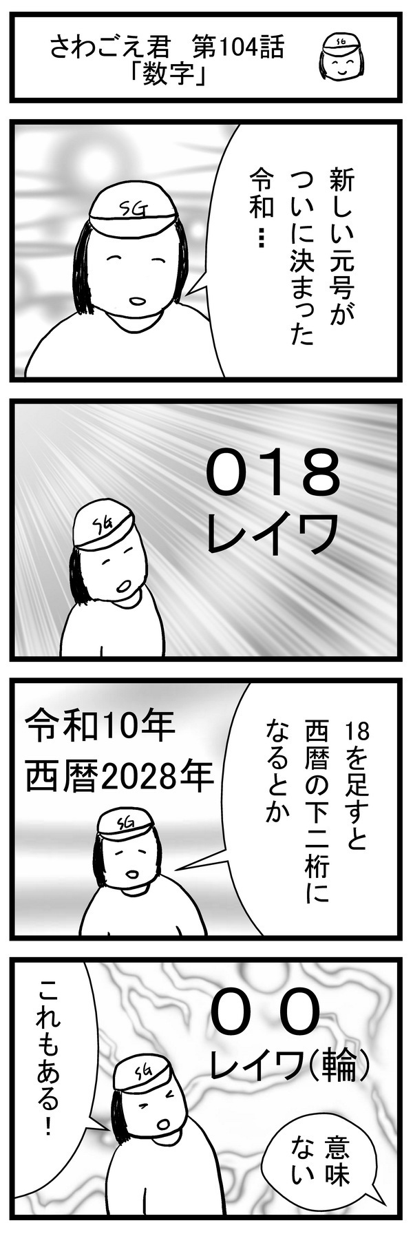 さわごえ君第104話ブログ用.jpg