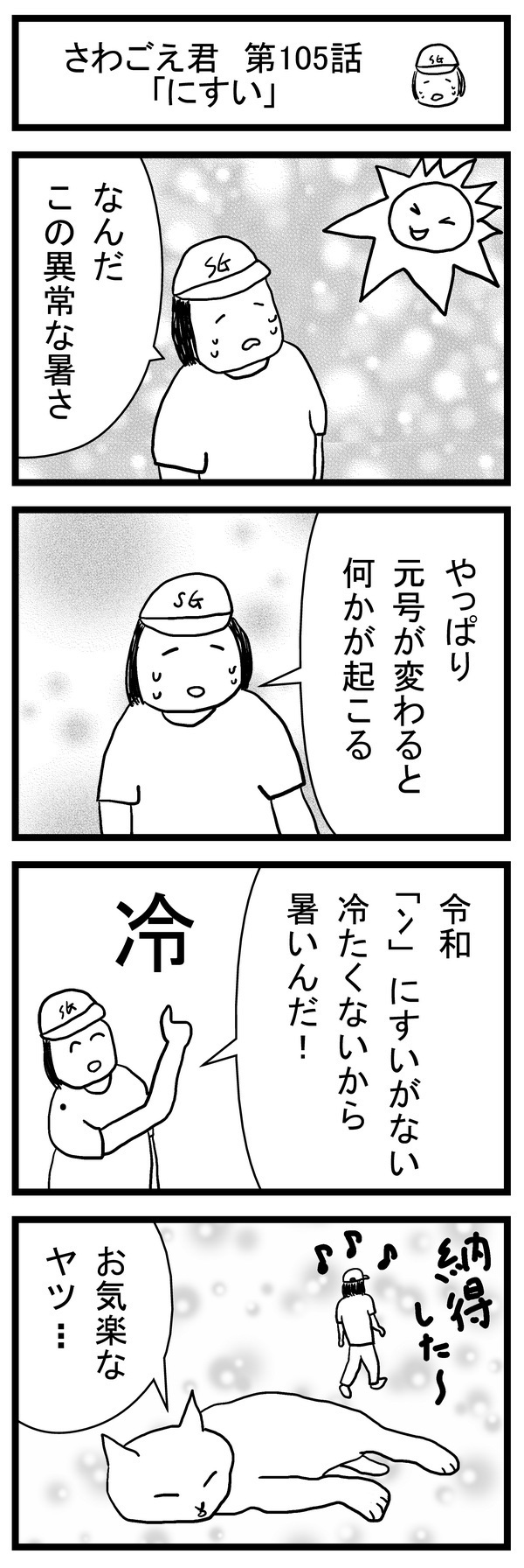 さわごえ君第105話ブログ用.jpg