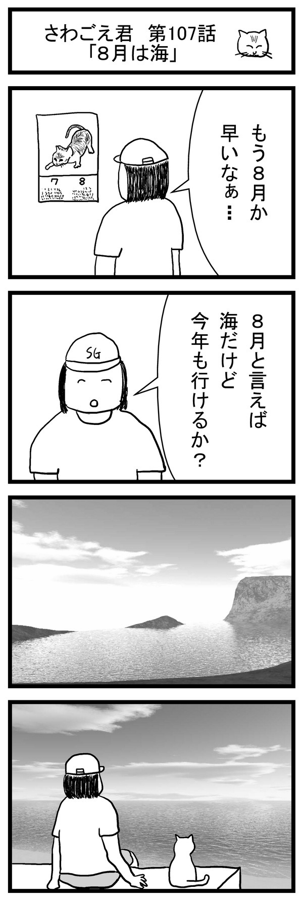 さわごえ君第107話ブログ用.jpg