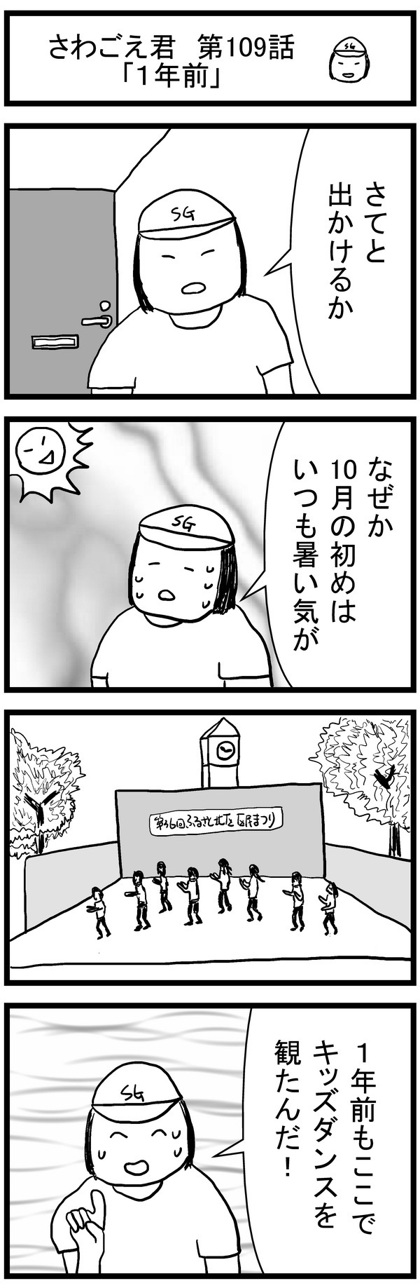 さわごえ君第109話ブログ用.jpg