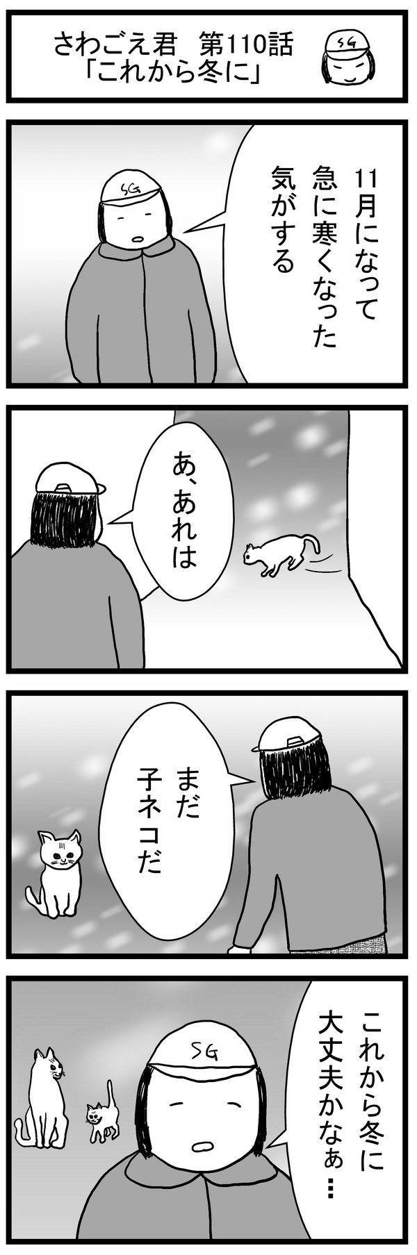 さわごえ君第110話ブログ用.jpg