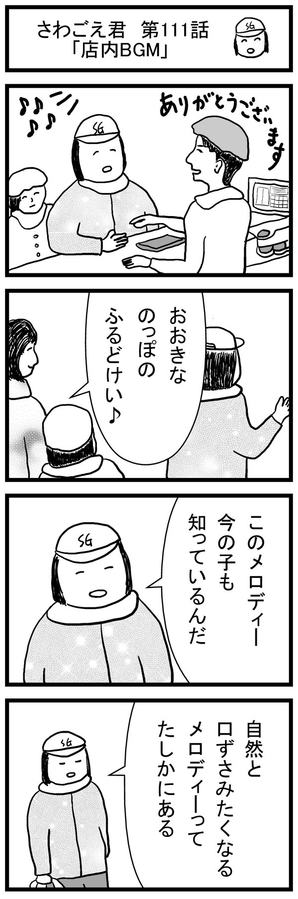 さわごえ君第111話ブログ用.jpg