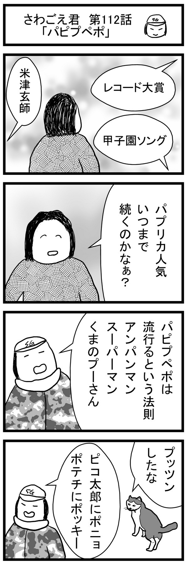 さわごえ君第112話ブログ用.jpg