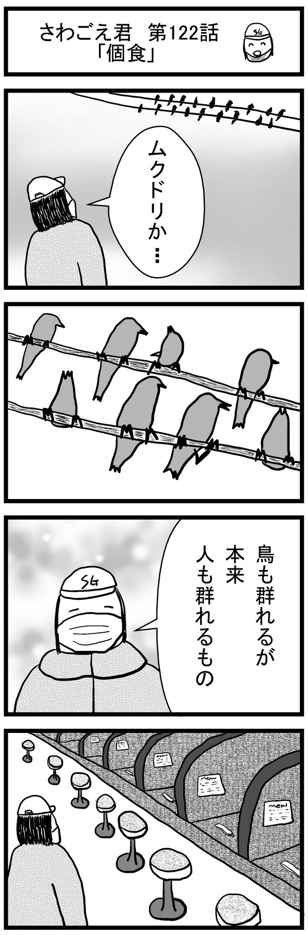 さわごえ君第122話ブログ用.jpg