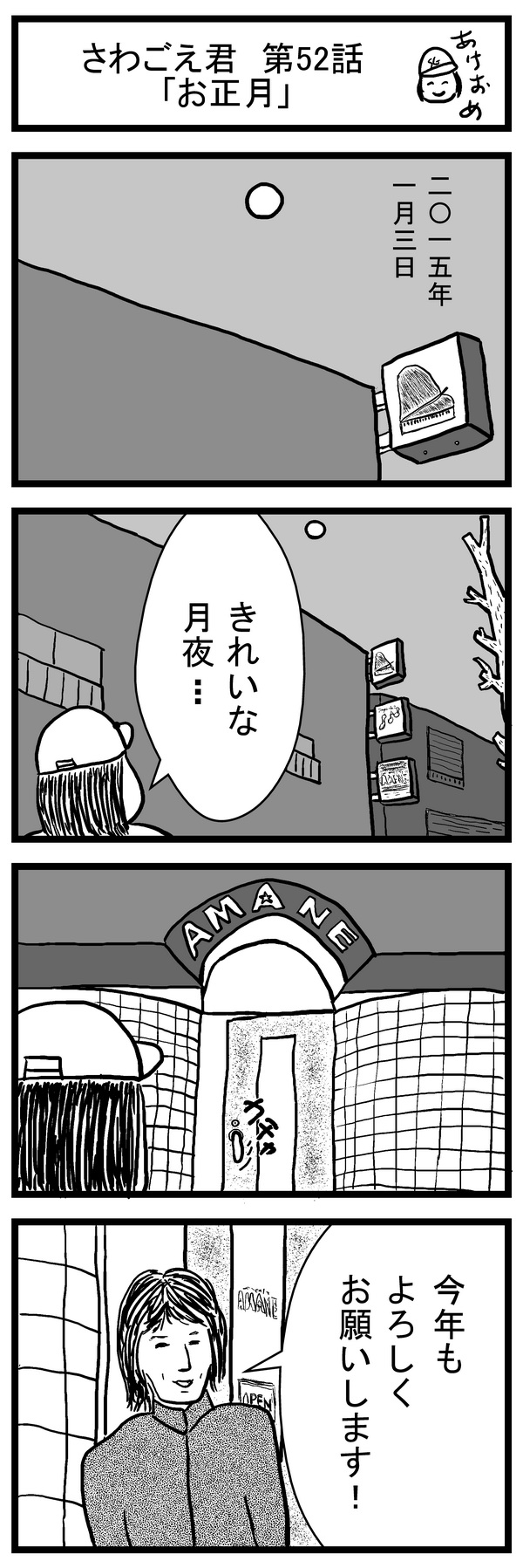 さわごえ君第52話ブログ用.jpg
