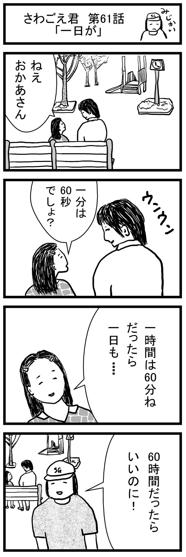 さわごえ君第61話ブログ用.jpg