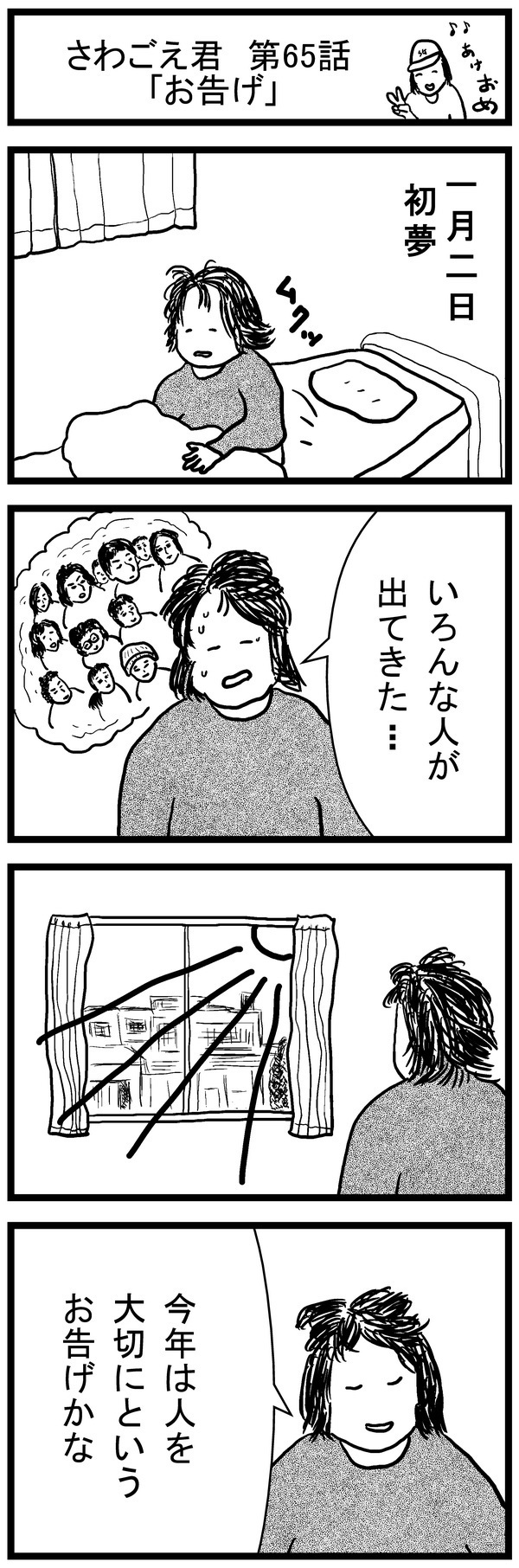 さわごえ君第65話ブログ用.jpg