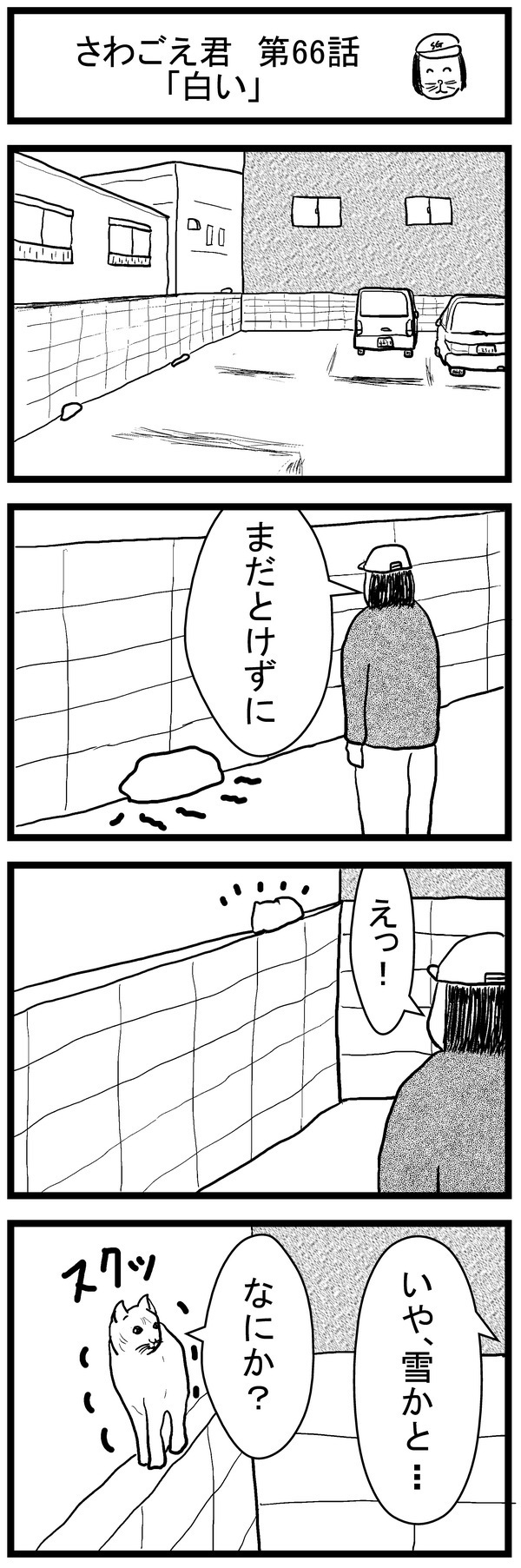 さわごえ君第66話ブログ用.jpg