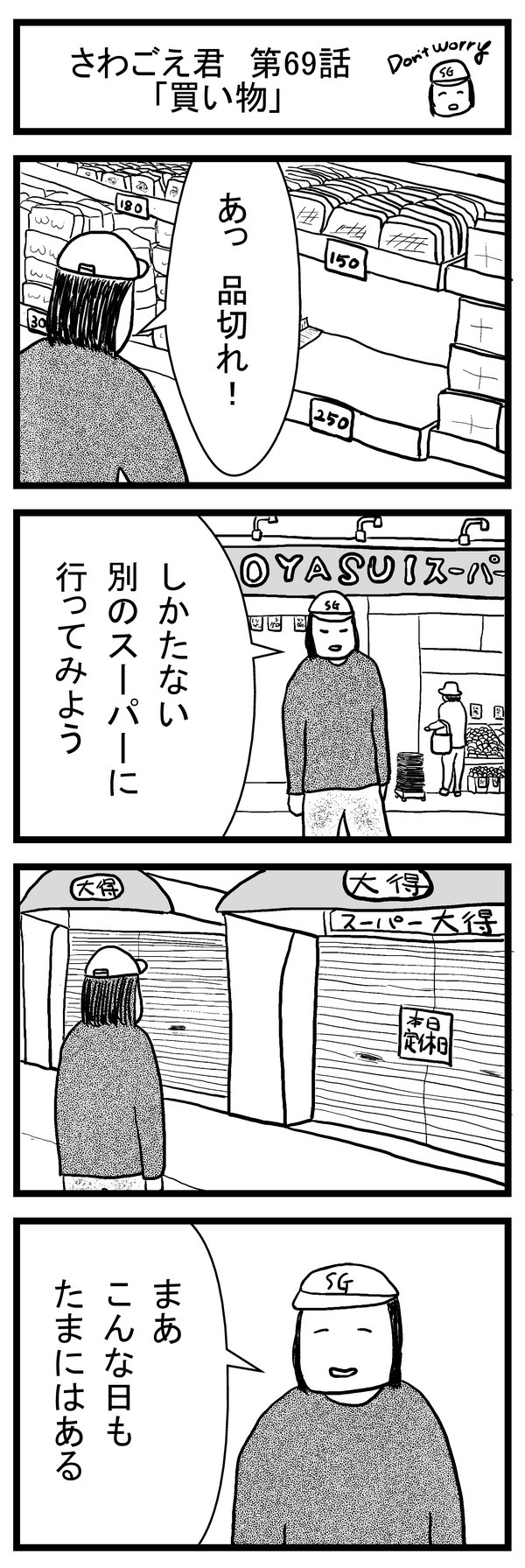 さわごえ君第69話ブログ用.jpg