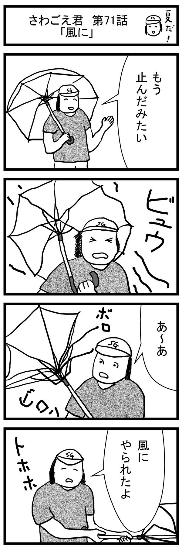 さわごえ君第71話ブログ用.jpg