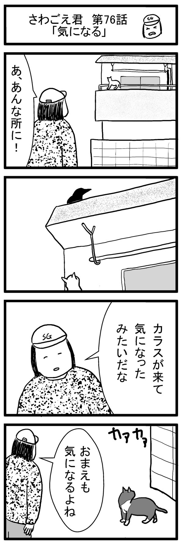 さわごえ君第76話ブログ用.jpg