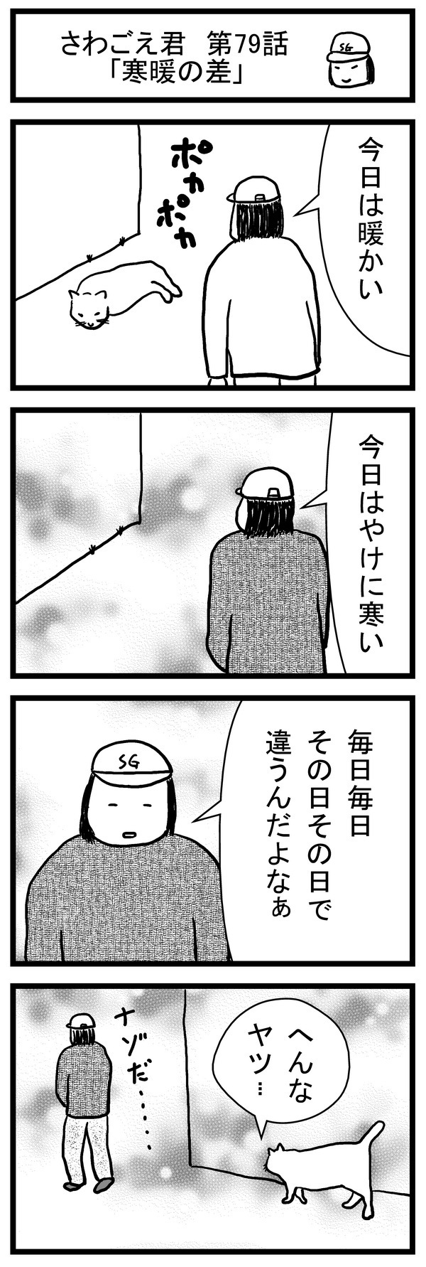 さわごえ君第79話ブログ用.jpg
