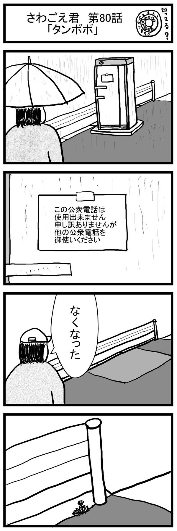 さわごえ君第80話ブログ用.jpg