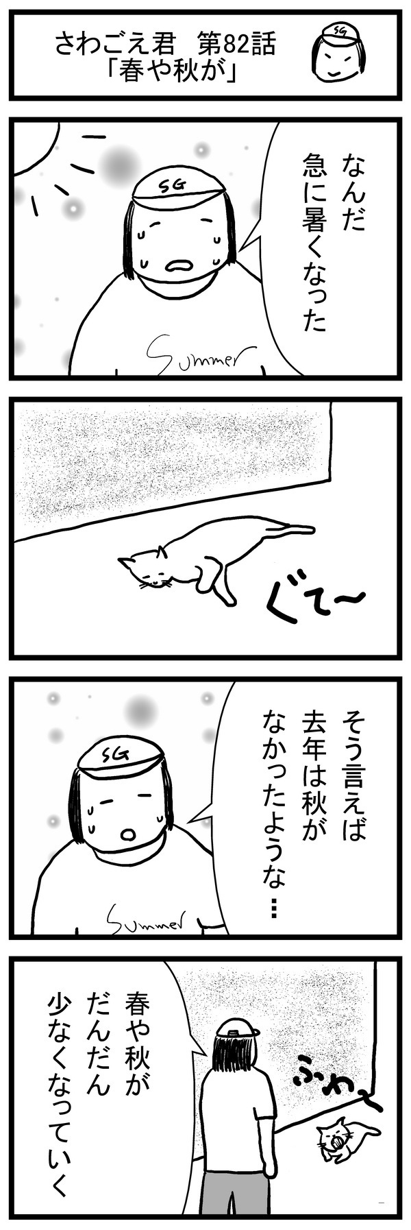 さわごえ君第82話ブログ用.jpg