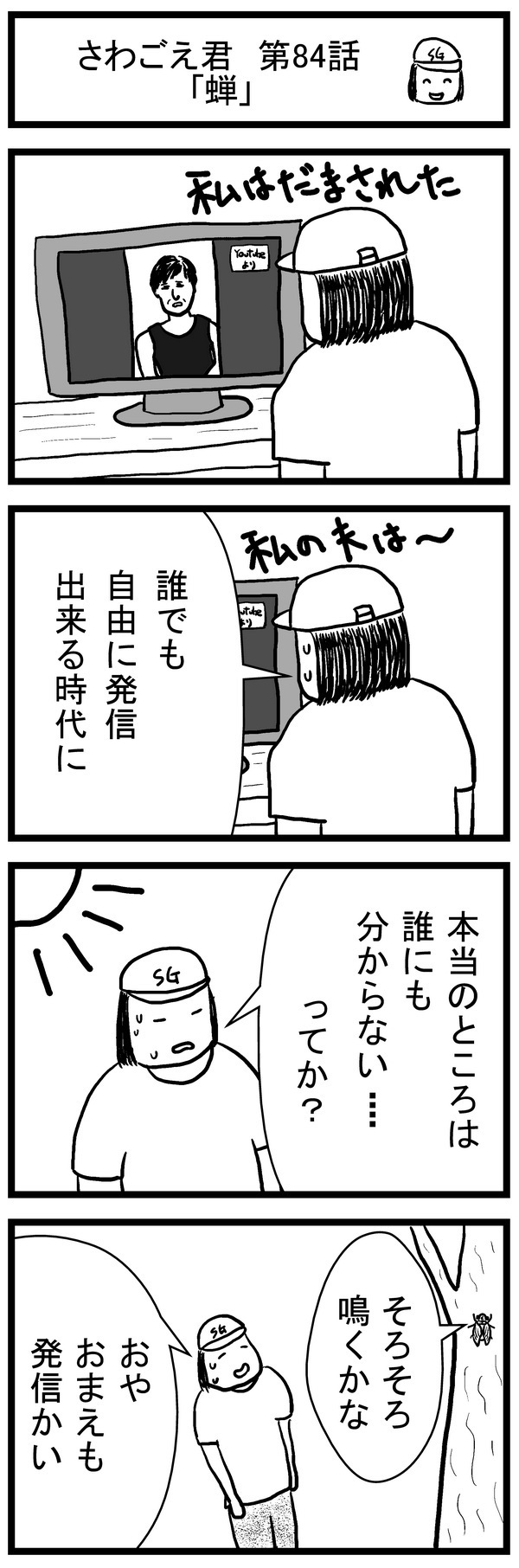 さわごえ君第84話ブログ用.jpg