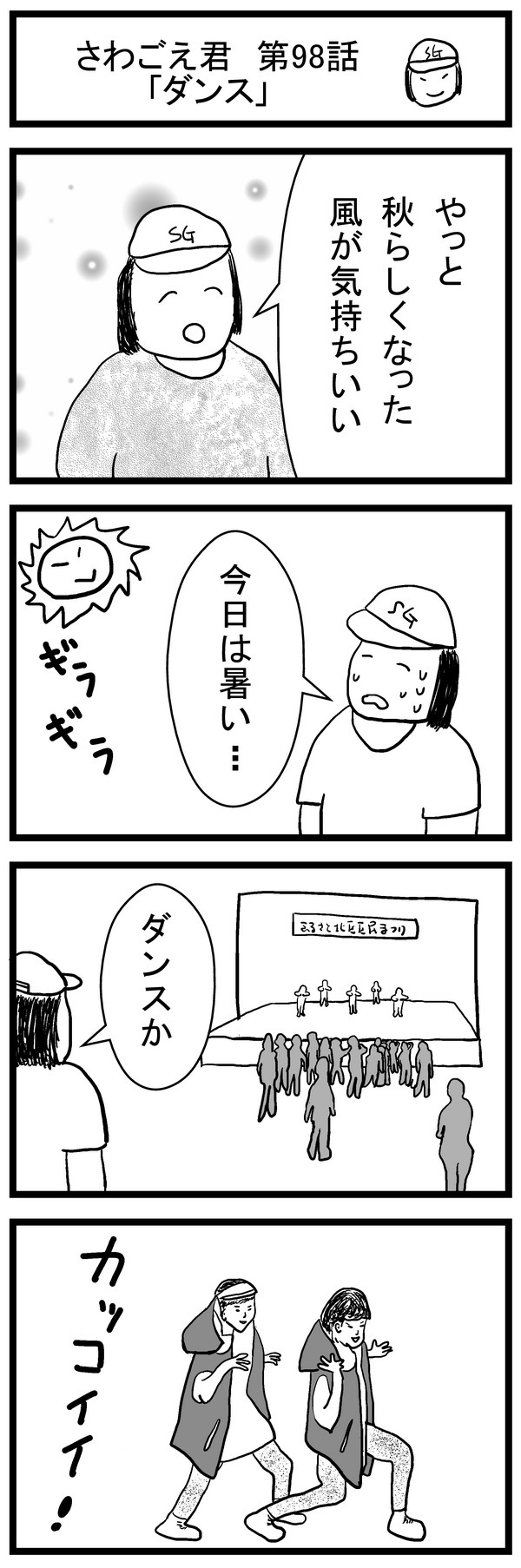 さわごえ君第98話ブログ用.jpg