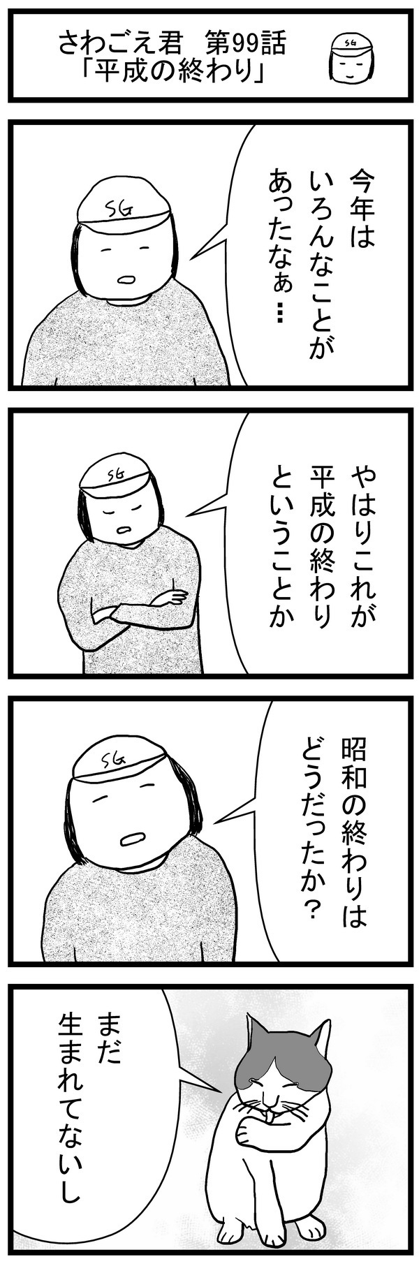 さわごえ君第99話ブログ用.jpg