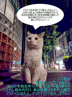 アコ呑みs.jpg