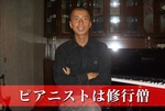 修行僧.2005octJPG.jpg