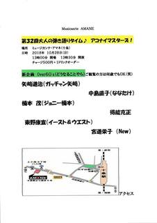 第32回アコナイ.jpg