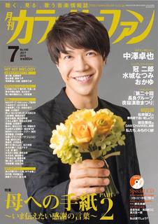7月号表紙.jpg