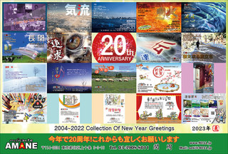 amane2023-for-mail-1280.jpg