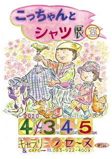 sこっちゃんとシャツ展5.jpg